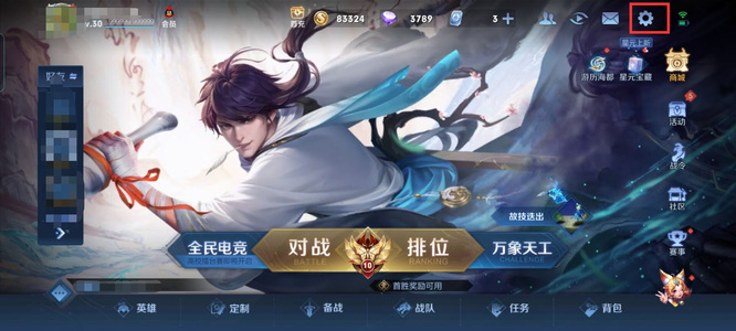 王者怎么换区