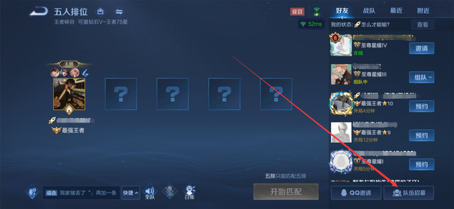 如何在王者荣耀中加入大厅车队_王者荣耀怎么看大厅车队