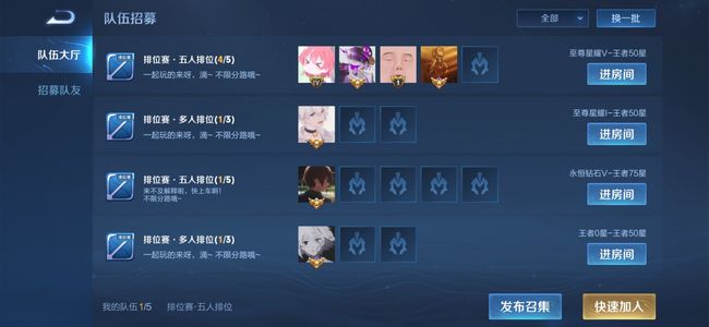 如何在王者荣耀中加入大厅车队_王者荣耀怎么看大厅车队