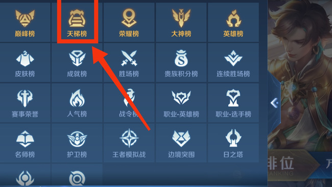 王者荣耀好友天梯榜查询指南_王者荣耀好友天梯榜在哪里