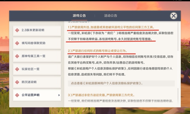 原神开脚本刷神瞳会封号吗