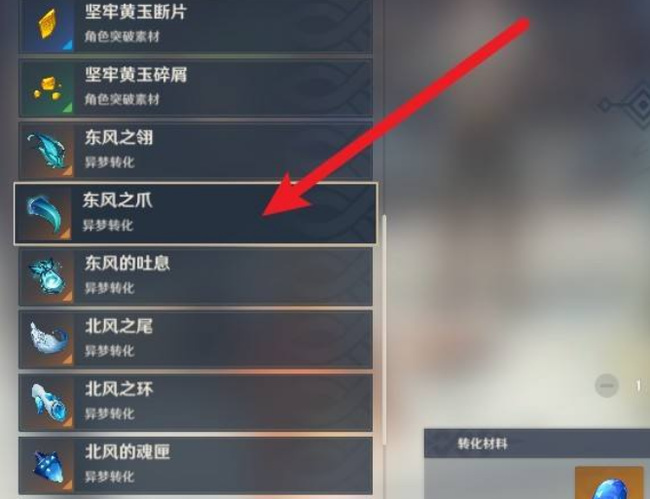 原神东风之爪怎么转化_原神手游中如何转化东风之爪