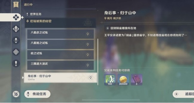 原神身后事归于山中任务怎么触发