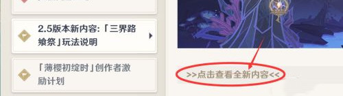 原神三界路飨祭什么时候开_原神手游三界路飨祭活动开启时间公布