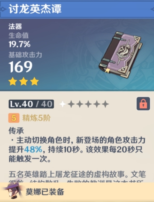 原神讨龙是什么_原神游戏中的讨龙活动介绍