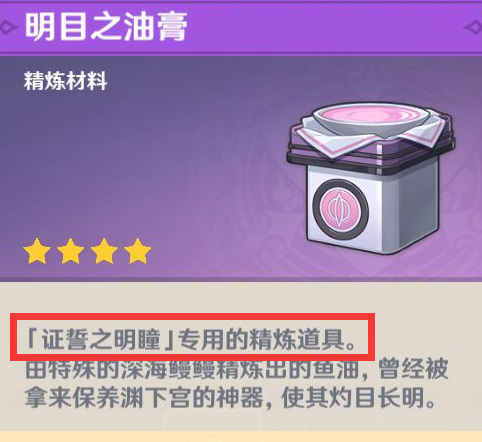 原神证誓之明瞳怎么精5