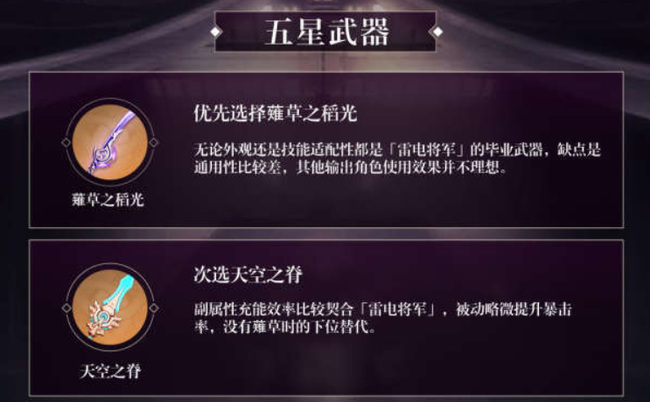 原神雷神用鱼叉还是天空