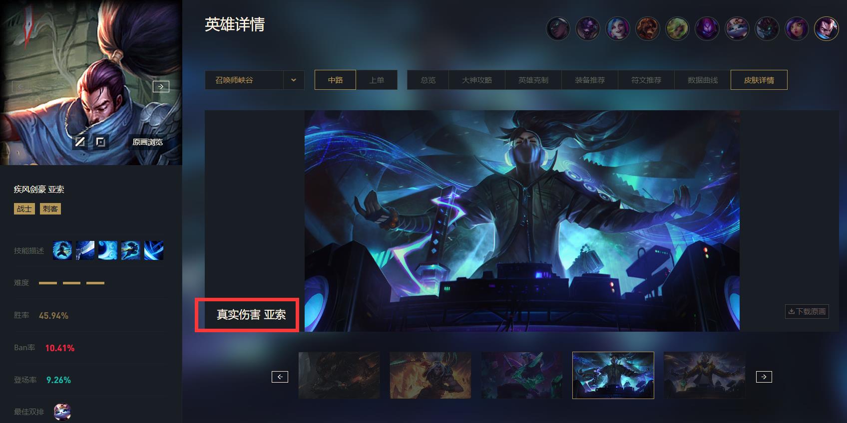 英雄联盟S13亚索公认手感最好的皮肤是什么
