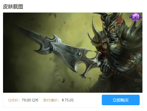 LOL皇子的龙骑统帅多少钱