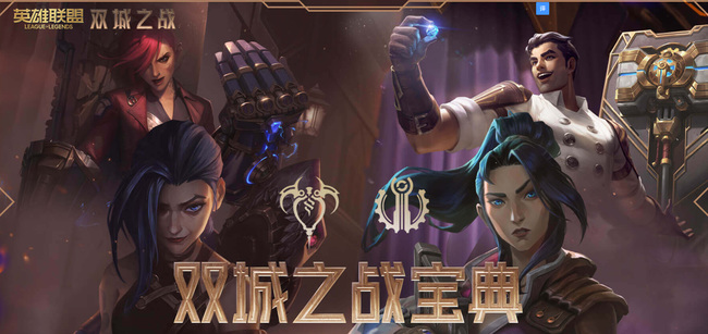 英雄联盟双城之战多长时间