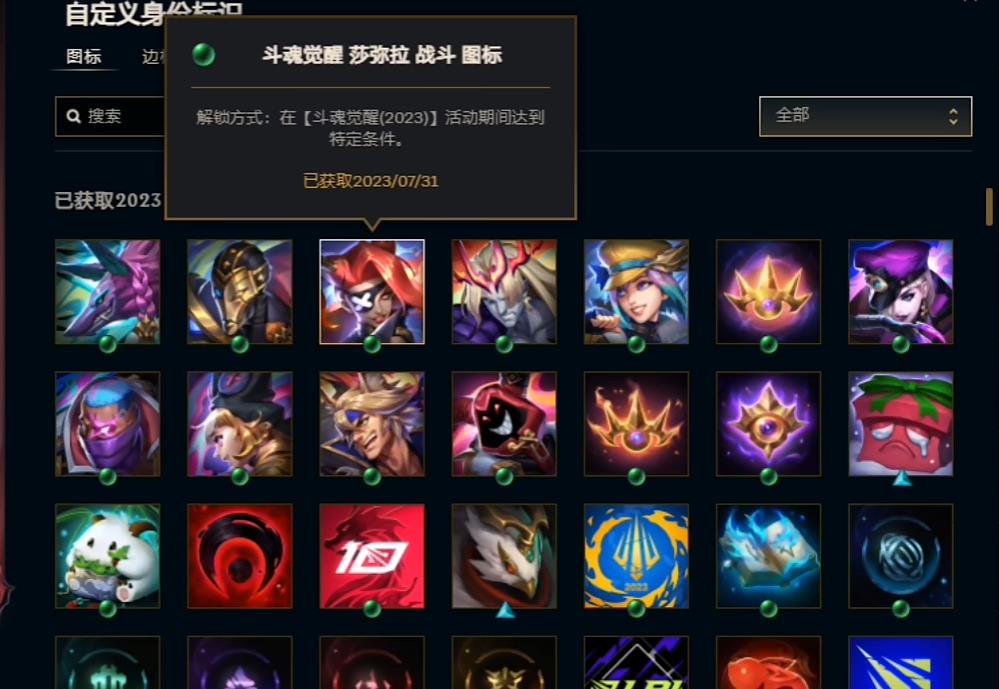 英雄联盟斗魂觉醒旗帜怎么获得