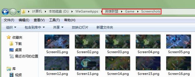lol手动截的图在哪个文件夹