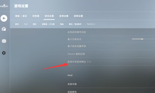 csgo怎么设置显示帧数和ping