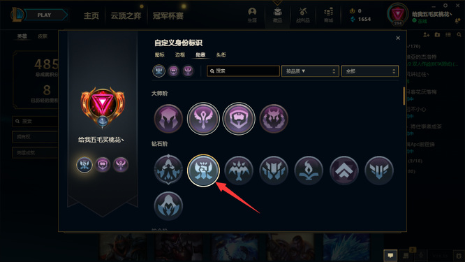 lol成就勋章怎么拿掉