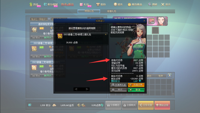 地下城与勇士的春节套怎么买最划算