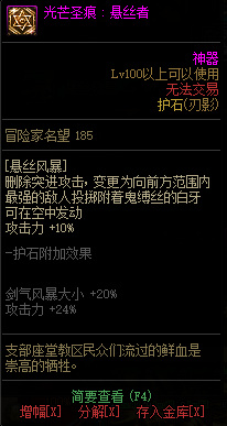 dnf刃影护石如何选择_dnf如何选择刃影护石