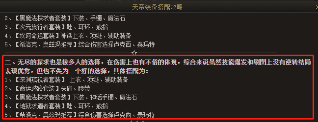 地下城与勇士阿修罗大幽魂怎么搭配