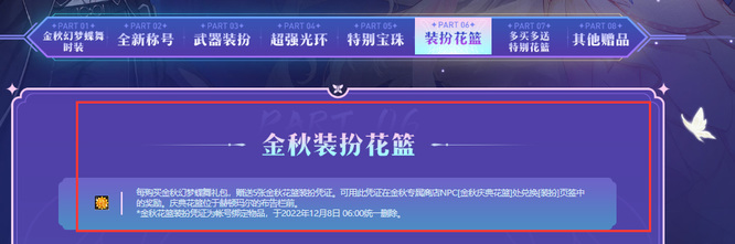dnf的金秋花篮在哪里兑换