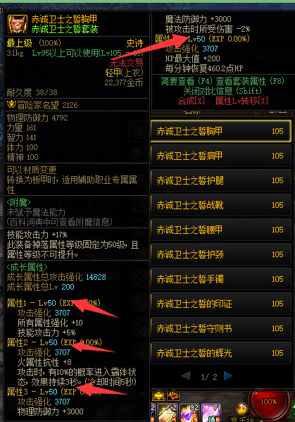 dnf一片至诚的近卫套装默认等级是多少