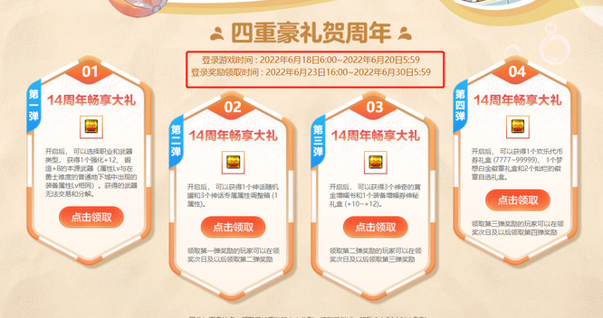 DNF14周年庆预约时间是什么时候