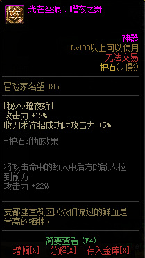 dnf刃影护石如何选择_dnf如何选择刃影护石