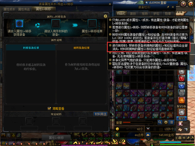 DNF110级版本属性lv转移时作为材料的装备会怎么样_DNF110级版本中使用装备作为属性转移材料会发生什么