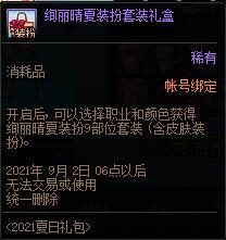地下城与勇士夏日套价格保底多少钱