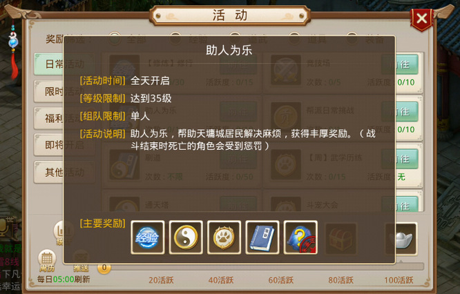 问道130升级140怎么升级快?