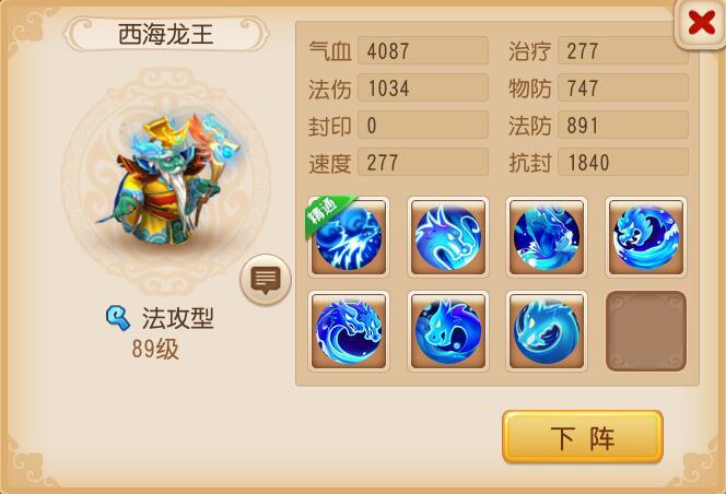 梦幻西游手游普陀适合用什么助战？