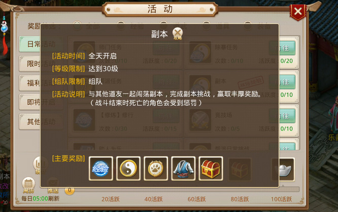 问道130升级140怎么升级快?