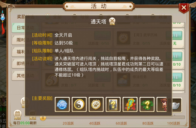 问道130升级140怎么升级快?