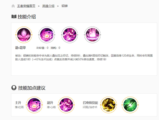 王者荣耀玩火舞和貂蝉的区别是什么