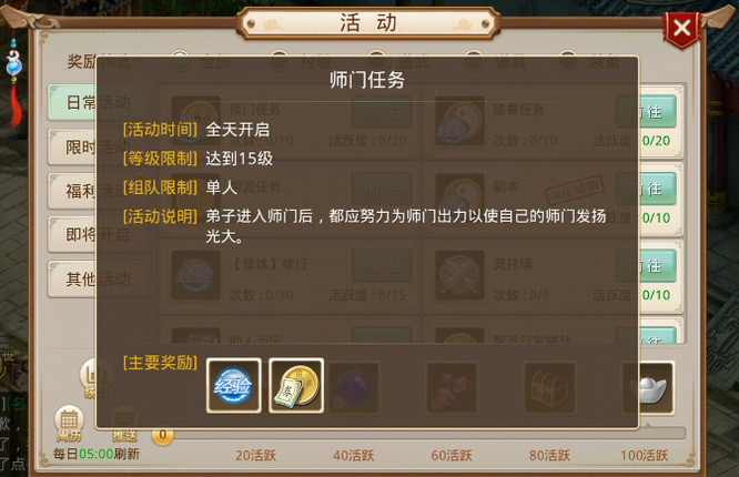问道130升级140怎么升级快