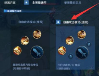王者荣耀s30花木兰操作怎么设置