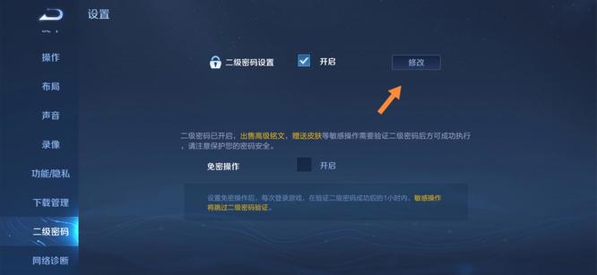 王者荣耀二级密码忘了怎么送皮肤?