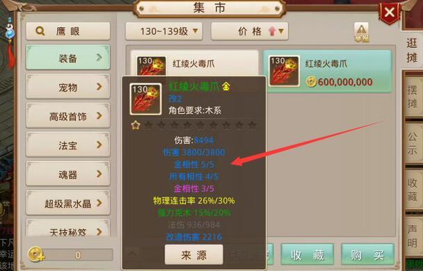 问道法木武器是要金5还是木5