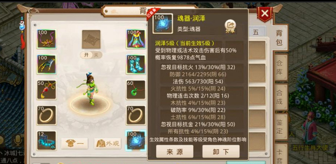 问道手游体木带轮回还是润泽