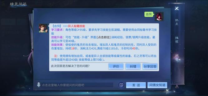 倩女幽魂血饲技能需要点满吗