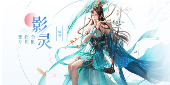 倩女幽魂影灵在哪个区