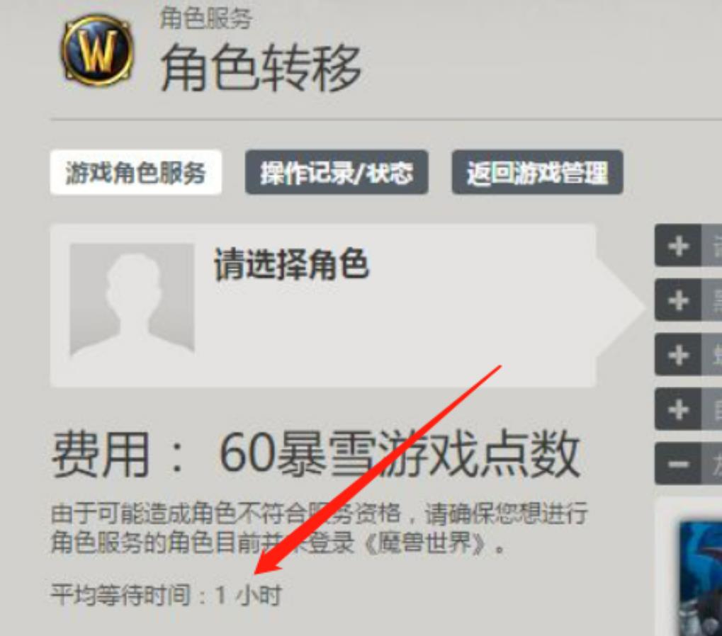 wow直升多久可以转服