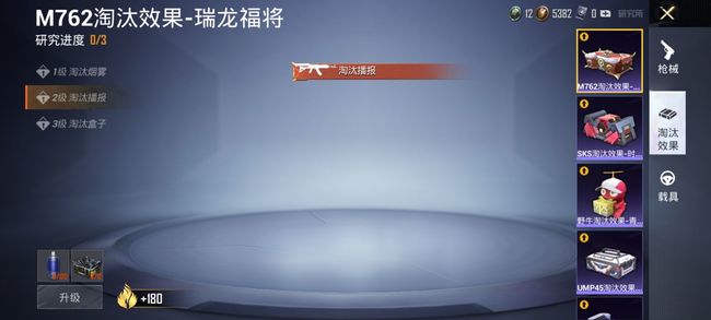 和平精英手游手册淘汰效果怎么用_游戏指南如何使用和平精英手册的淘汰效果