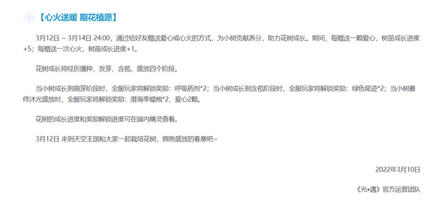 光遇手游怎么种树