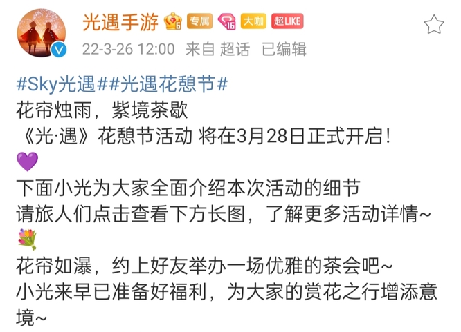光遇手游花憩节花什么时候开