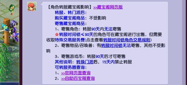「梦幻西游」转区后多久能上藏宝阁