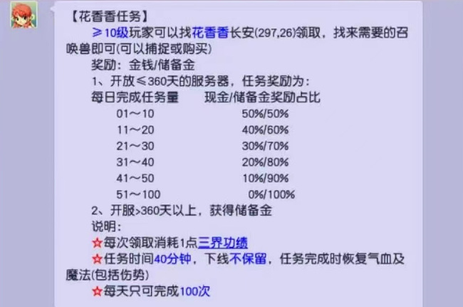 「梦幻西游」花香香任务怎么过
