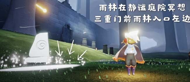 光遇手游雨林静谧庭院在哪里_光遇雨林庭院在哪里