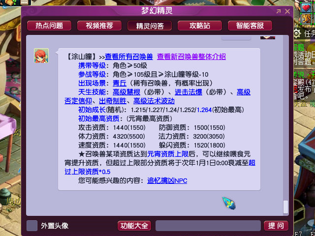 「梦幻西游」涂山瞳是多少级带的宝宝