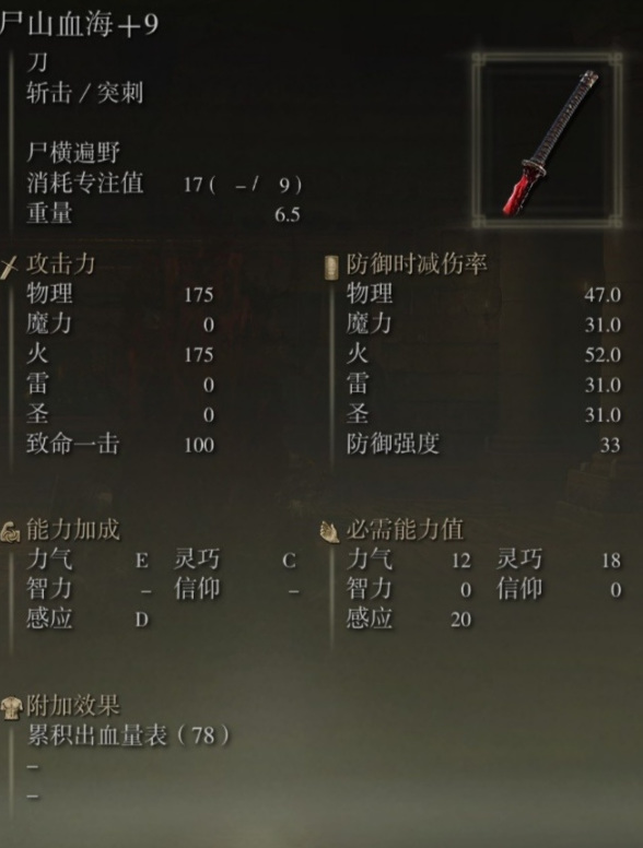 老头环尸山血海怎么得