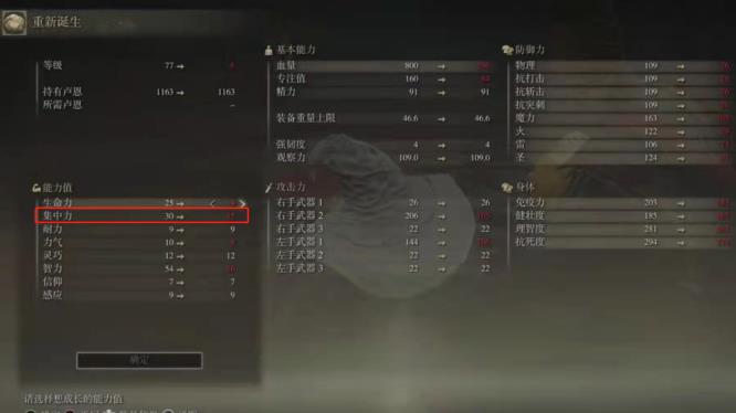 老头环集中力有什么用