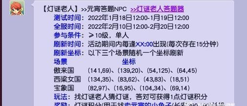 「梦幻西游」22年元宵节灯谜老人多久刷新